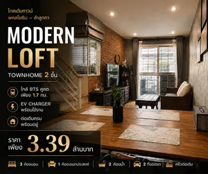 🏡 ขายทาวน์โฮม Golden Town ลำลูกกา คลอง 2 | Modern Loft พร้อมอยู่ | EV Charger | BTS คูคต 1.7 กม.