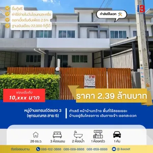ทาวน์โฮม หมู่บ้านแกรนด์วิลเลจ3 พุทธมณฑล สาย5 ทำเลดี เดินทางสะดวก โครงการ : แกรนด์วิลเลจ3 พุทธมณฑล สาย5