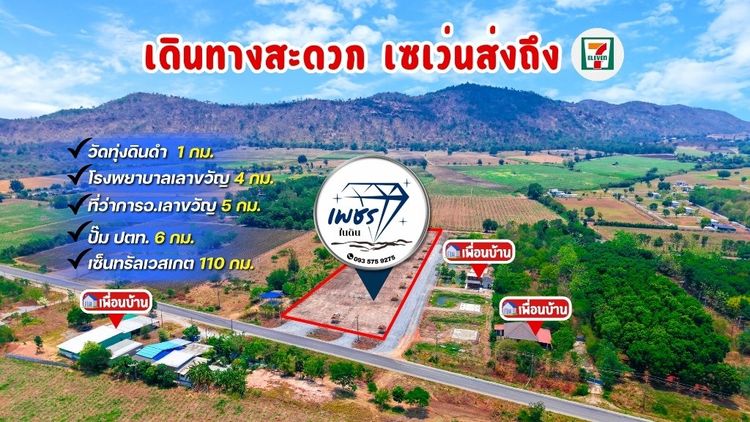 ที่ดินวิวเขา ทำบ้านสวน ใกล้กรุงเทพ ทำเลดี, ภาพที่ 4
