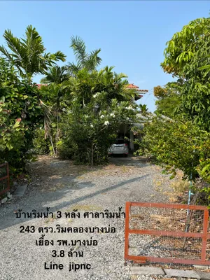 ขายบ้านริมน้ำ 3 หลัง พร้อมศาลาริมน้ำ ราคาถูก บางบ่อ จังหวัดสมุทรปราการ