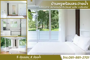ขายบ้านหรูพร้อมสระว่ายน้ำ ในโครงการ สนามกอล์ฟกรีนวัลเลย์ แม่ริม จ.เชียงใหม่