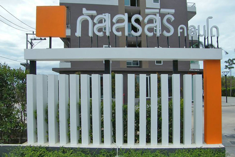 ภัสสรสิริ คอนโดมิเนียม - บรรยากาศ - 3