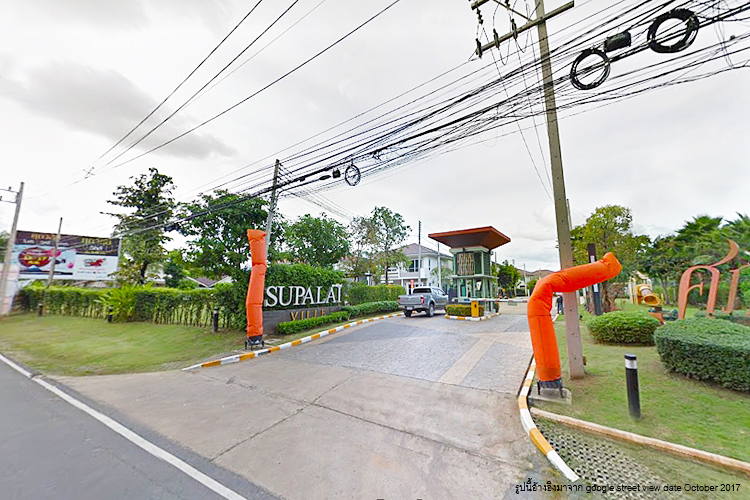 ศุภาลัย วิลล์ อุบลราชธานี - บรรยากาศ - 3