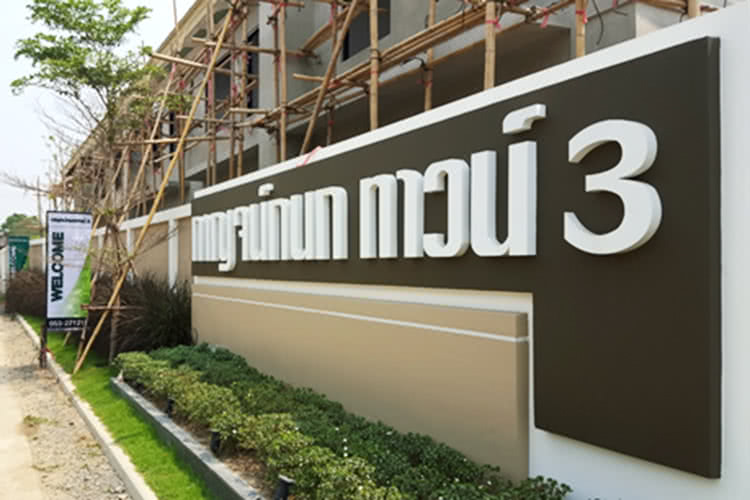 กาญจน์กนกทาวน์ 3 - บรรยากาศ - 3