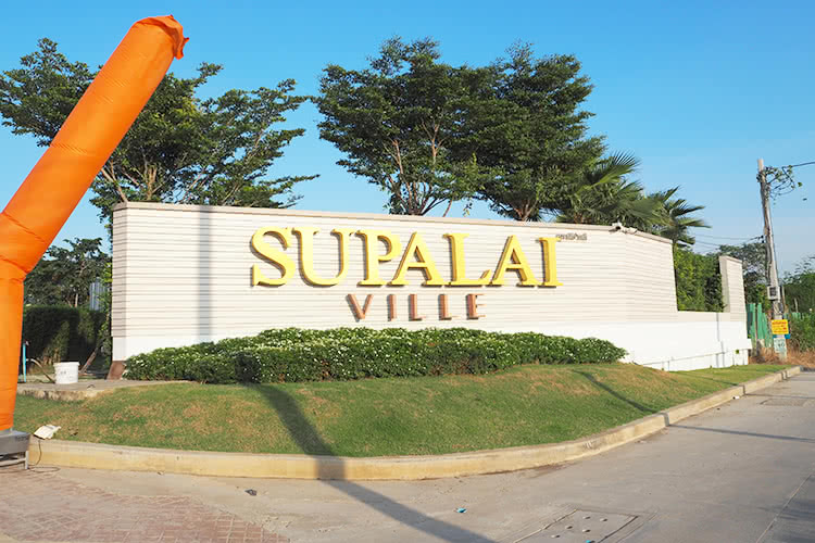 ศุภาลัย วิลล์ วงแหวน - บางใหญ่ - บรรยากาศ - 3