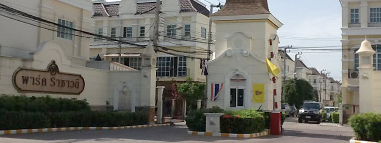 ภาพหลัก -  บ้านพาร์คราชาวดี