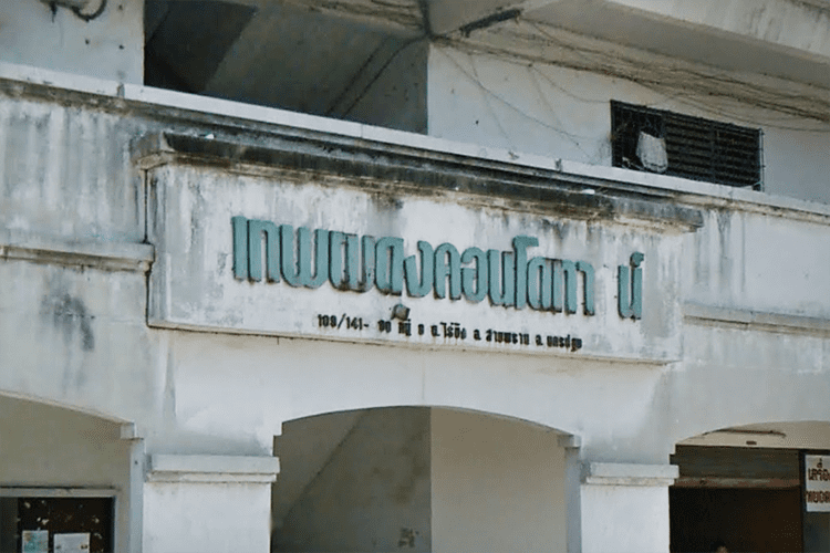 เทพผดุงคอนโดทาวน์ - บรรยากาศ - 3