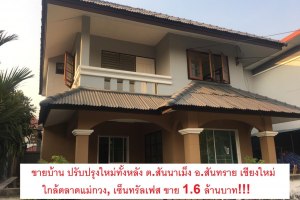 ขาย บ้าน ตำบลสันนาเม็ง อำเภอสันทราย จังหวัดเชียงใหม่