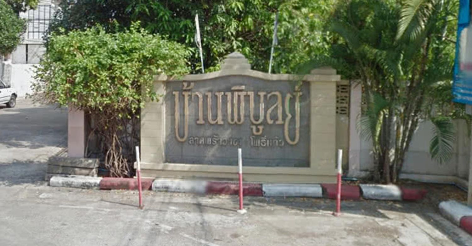 ภาพหลัก -  บ้านพิบูลย์ ลาดพร้าว 101