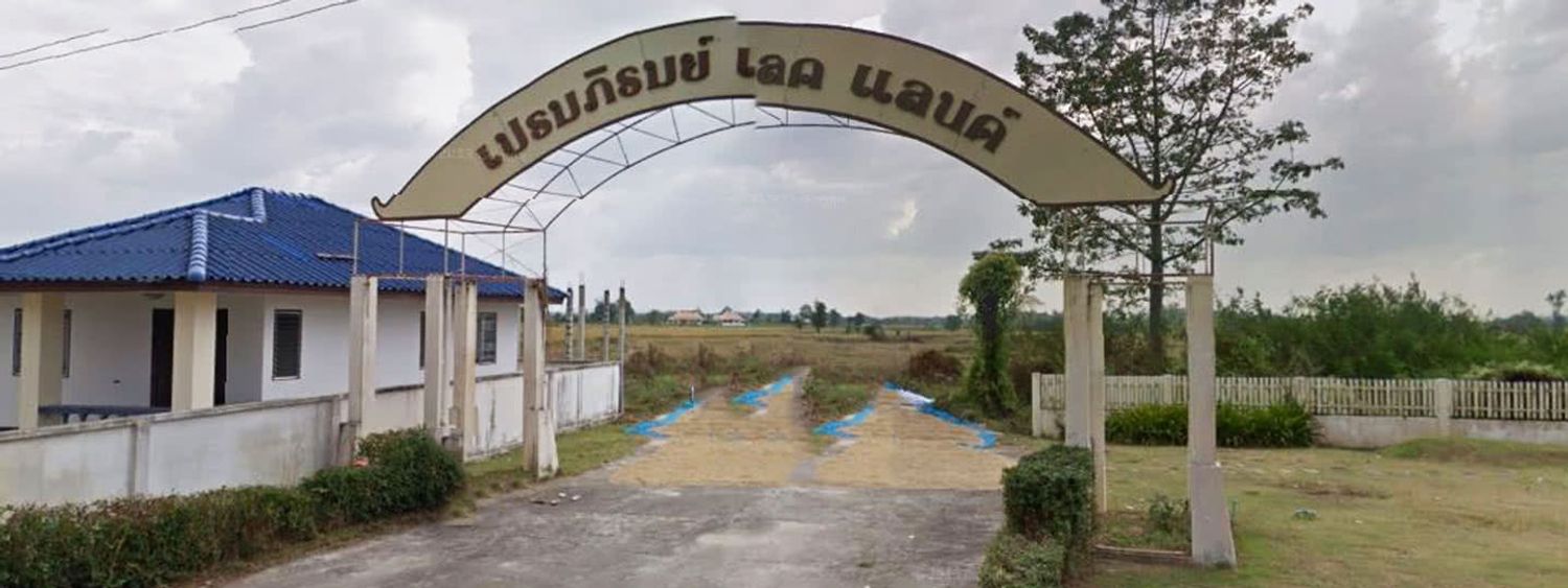 ภาพหลัก -  บ้านเปรมภิรมย์เลคแลนด์