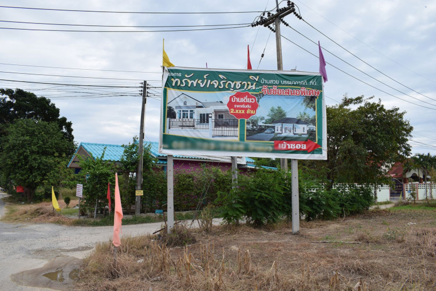 ภาพหลัก -  บ้านทรัพย์เจริญธานี ตะพง