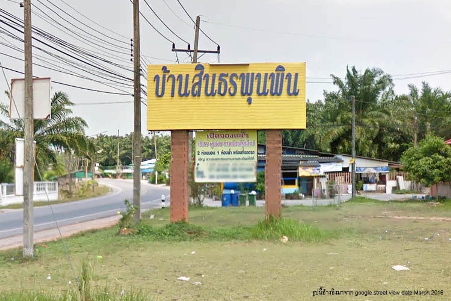 ภาพหลัก -  บ้านสินธร พุนพิน