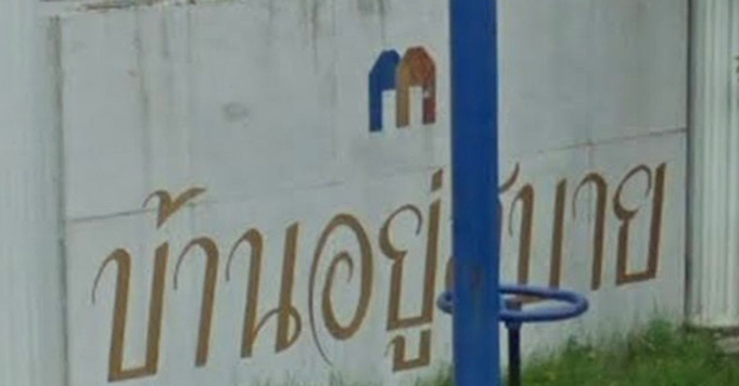 ภาพหลัก -  อยู่สบาย ซอยสุขสวัสดิ์ 72 