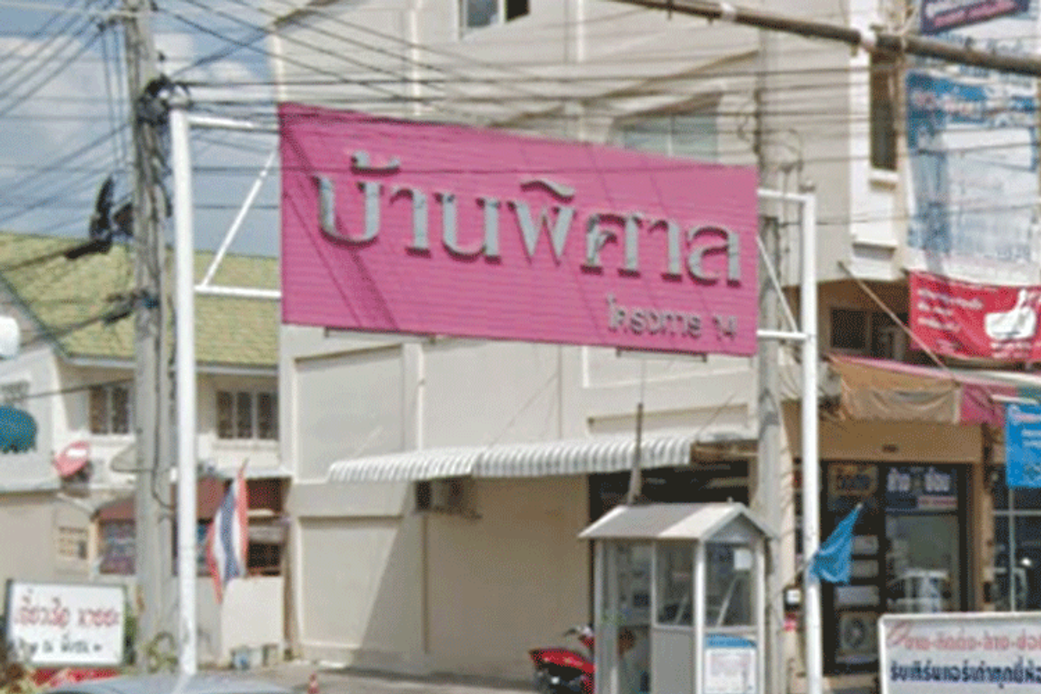 ภาพหลัก -  บ้านพิศาล โครงการ 14