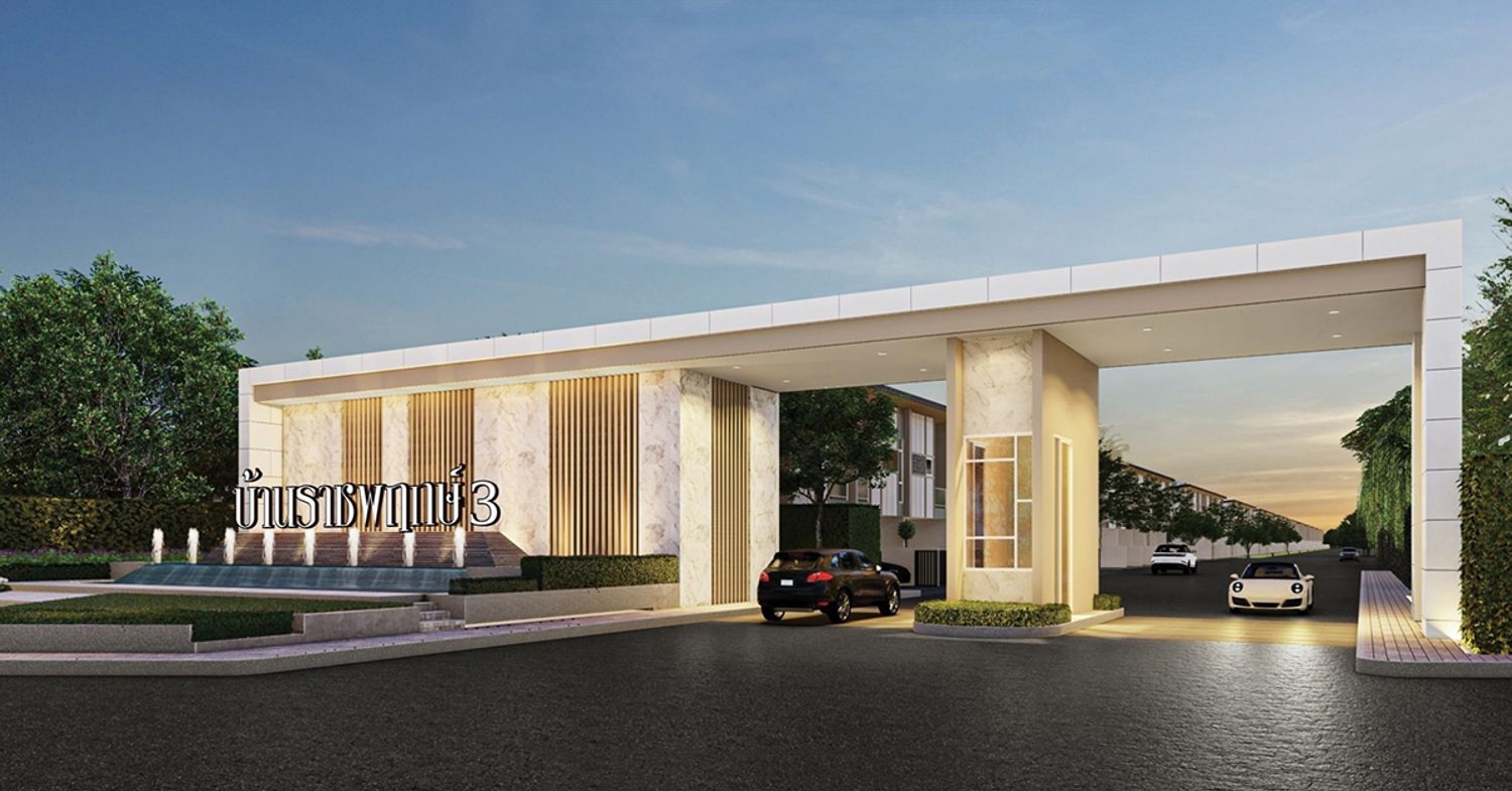 ภาพหลัก -  บ้านราชพฤกษ์ ประตูน้ำพระอินทร์ 3