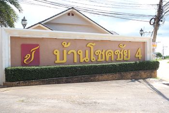 ขาย บ้าน ในโครงการ บ้านโชคชัย 4 แขวงลาดพร้าว เขตลาดพร้าว กรุงเทพมหานคร