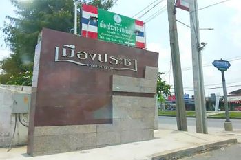ให้เช่า ทาวน์โฮม ในโครงการ บ้านเมืองประชา รามอินทรา แขวงสามวาตะวันตก เขตคลองสามวา กรุงเทพมหานคร