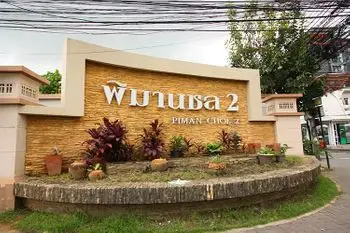 ขาย บ้าน ตำบลเมืองเก่า อำเภอเมืองขอนแก่น จังหวัดขอนแก่น