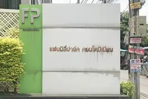 ขาย คอนโด ในโครงการ แฟมมิลี่ปาร์ค คอนโดมิเนียม แขวงสามเสนนอก เขตห้วยขวาง กรุงเทพมหานคร
