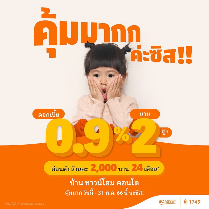 คุ้มมากก ค่ะซิส